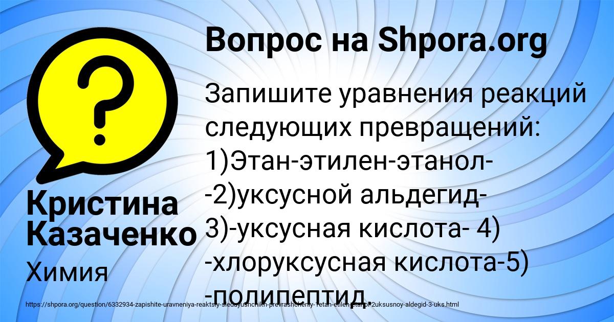 Картинка с текстом вопроса от пользователя Кристина Казаченко