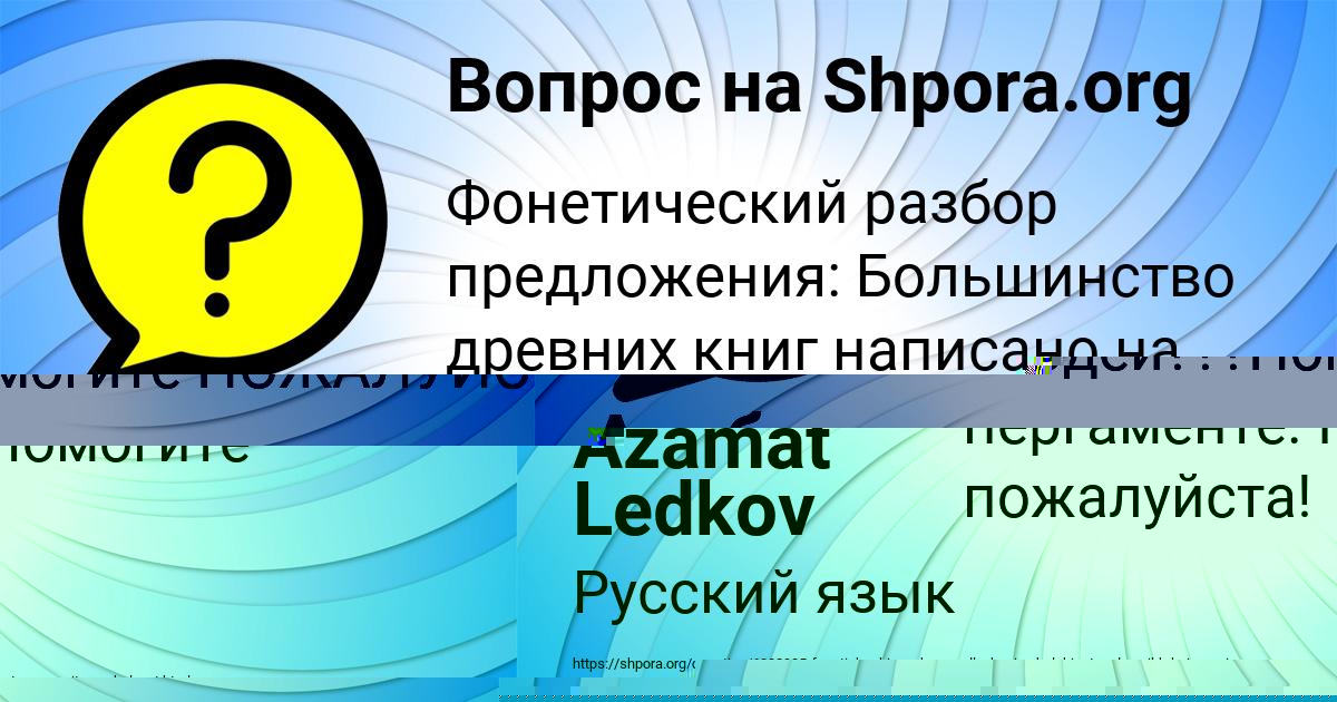Картинка с текстом вопроса от пользователя Azamat Ledkov