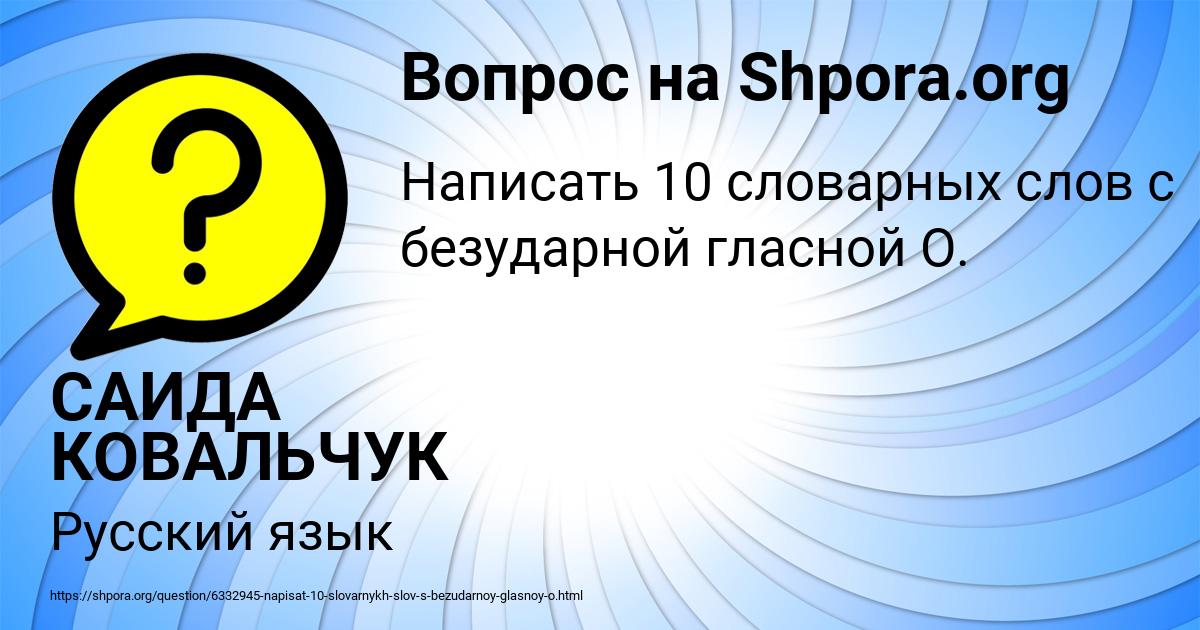 Картинка с текстом вопроса от пользователя САИДА КОВАЛЬЧУК