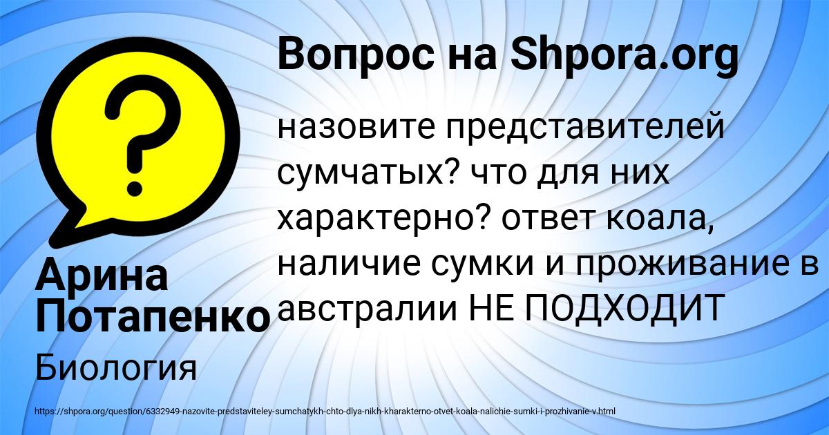 Картинка с текстом вопроса от пользователя Арина Потапенко