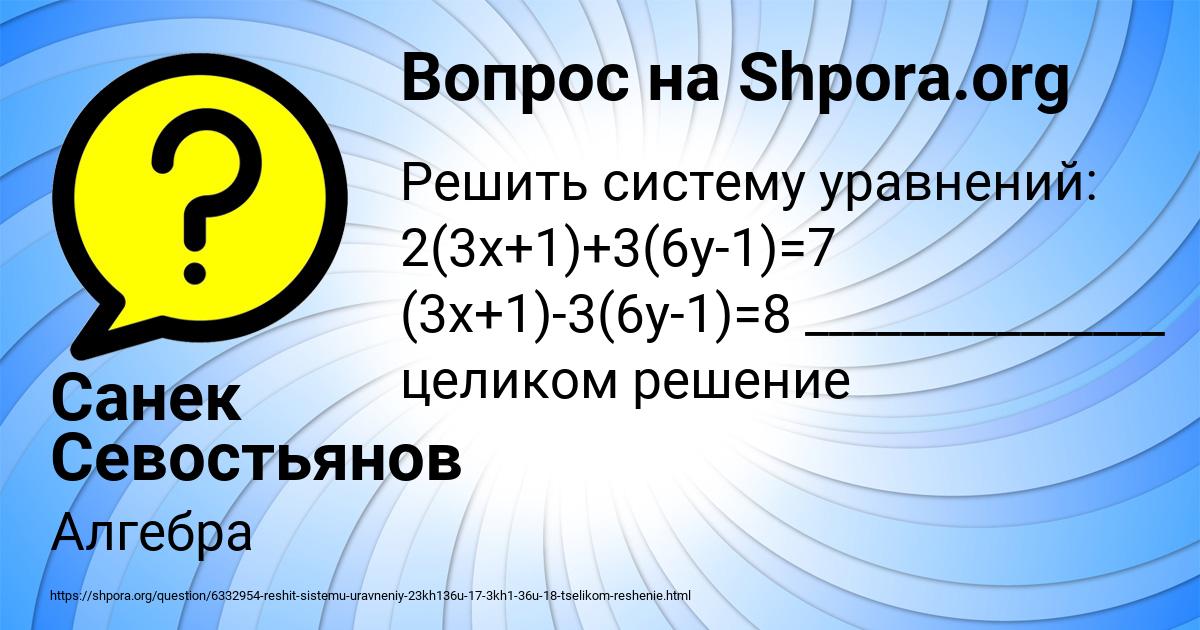 Картинка с текстом вопроса от пользователя Санек Севостьянов