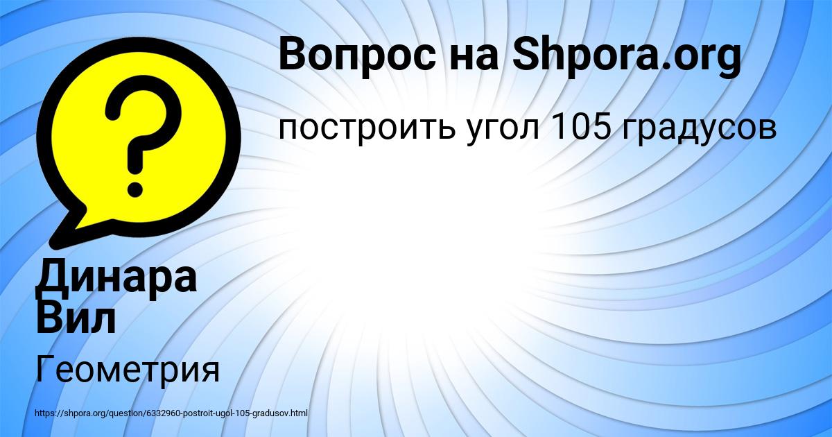 Картинка с текстом вопроса от пользователя Динара Вил