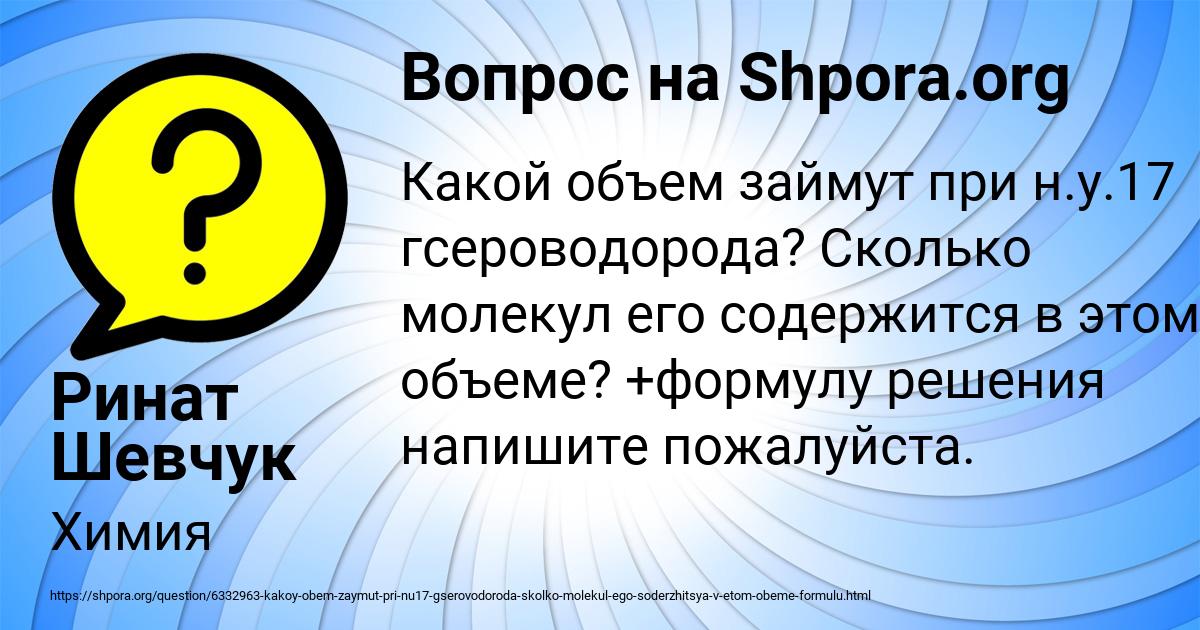 Картинка с текстом вопроса от пользователя Ринат Шевчук