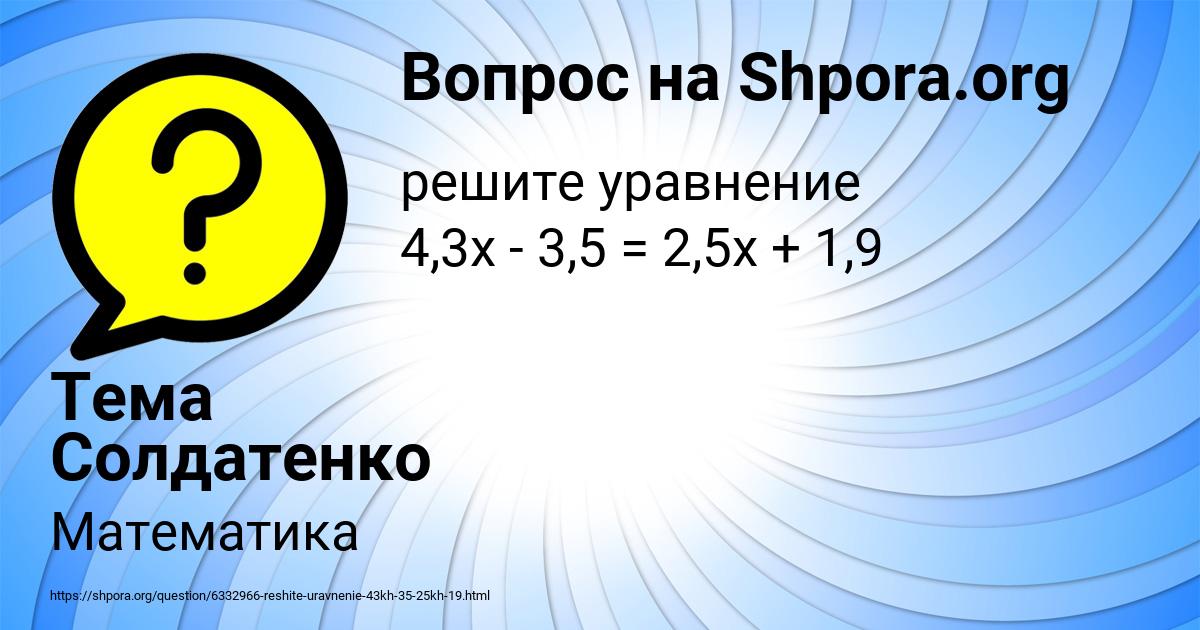 Картинка с текстом вопроса от пользователя Тема Солдатенко