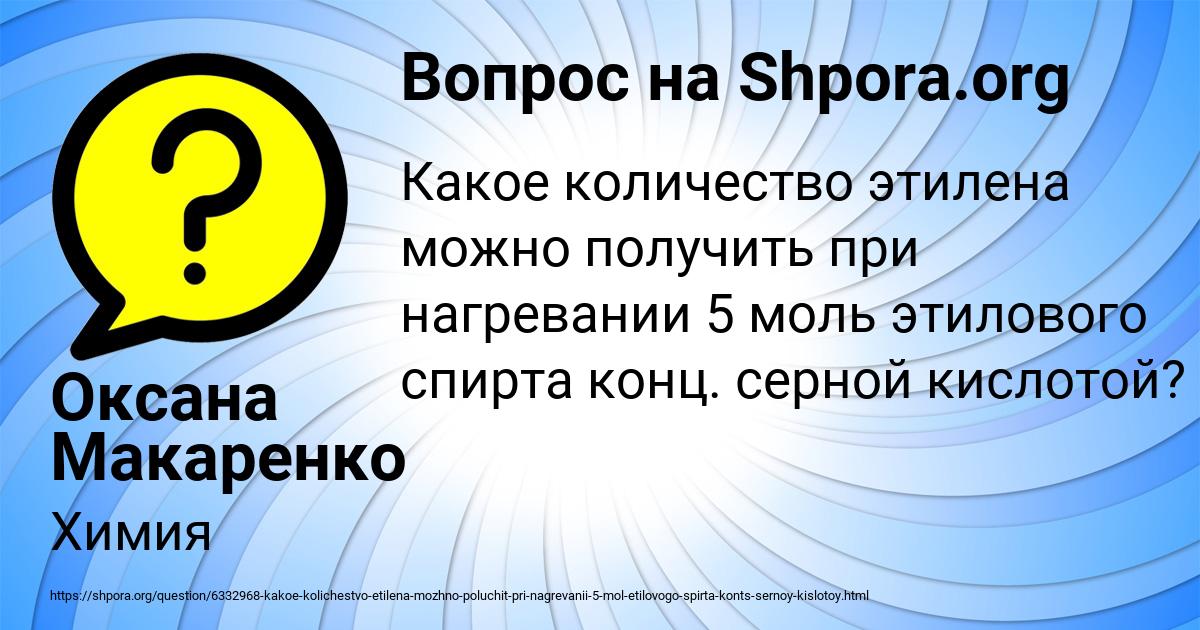 Картинка с текстом вопроса от пользователя Оксана Макаренко