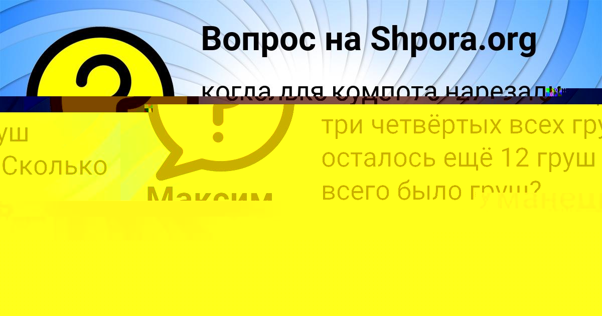 Картинка с текстом вопроса от пользователя Максим Гагарин
