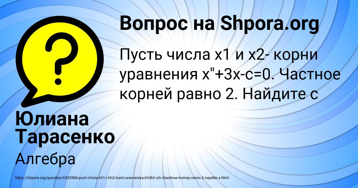 Картинка с текстом вопроса от пользователя Юлиана Тарасенко