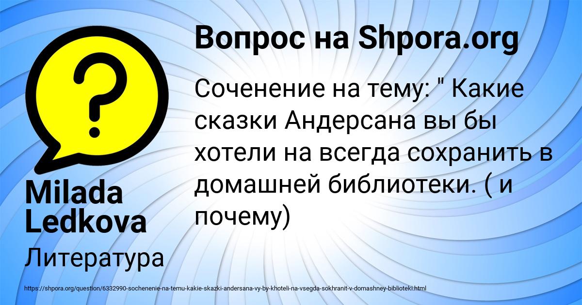 Картинка с текстом вопроса от пользователя Milada Ledkova
