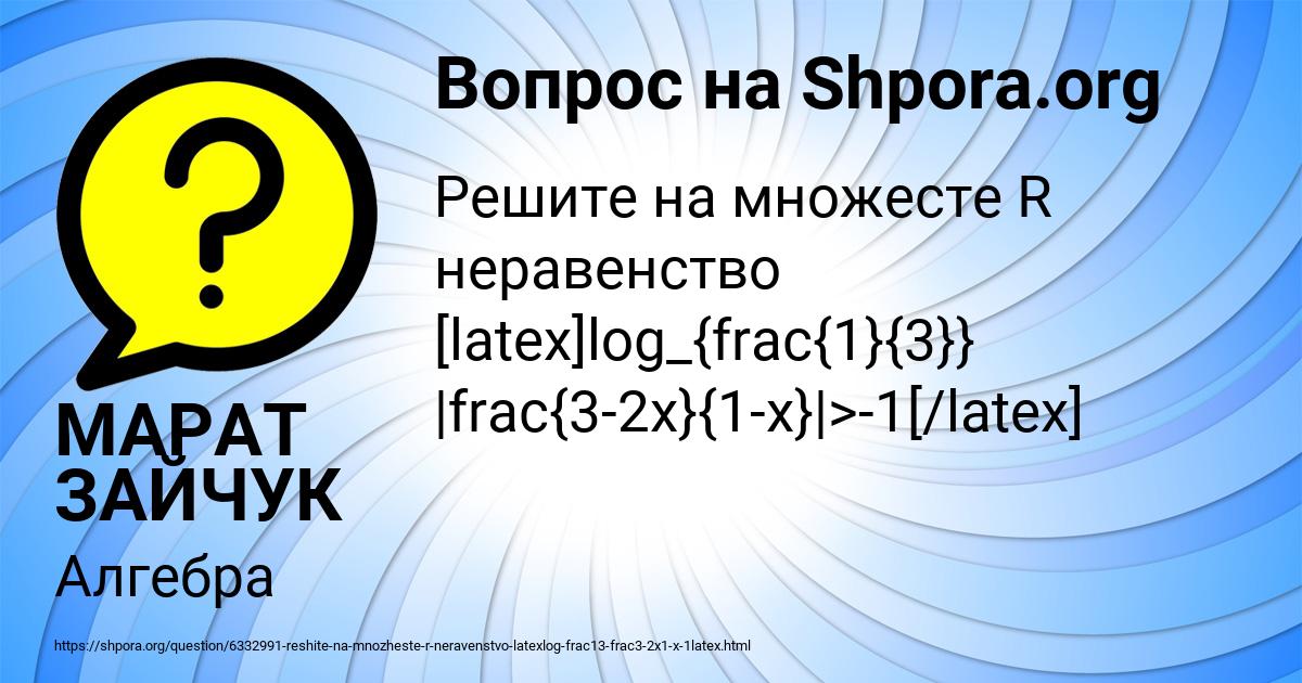 Картинка с текстом вопроса от пользователя МАРАТ ЗАЙЧУК