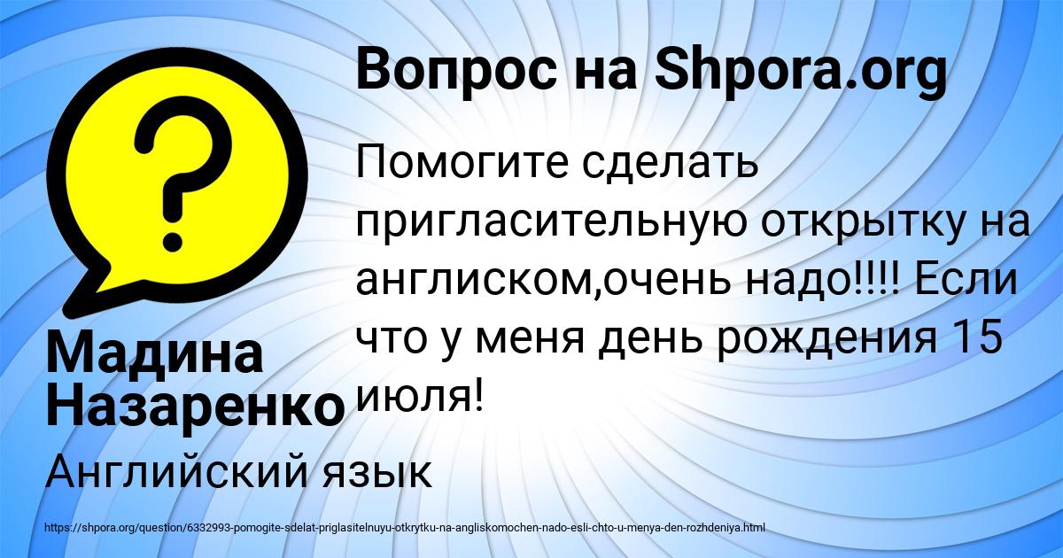 Картинка с текстом вопроса от пользователя Мадина Назаренко