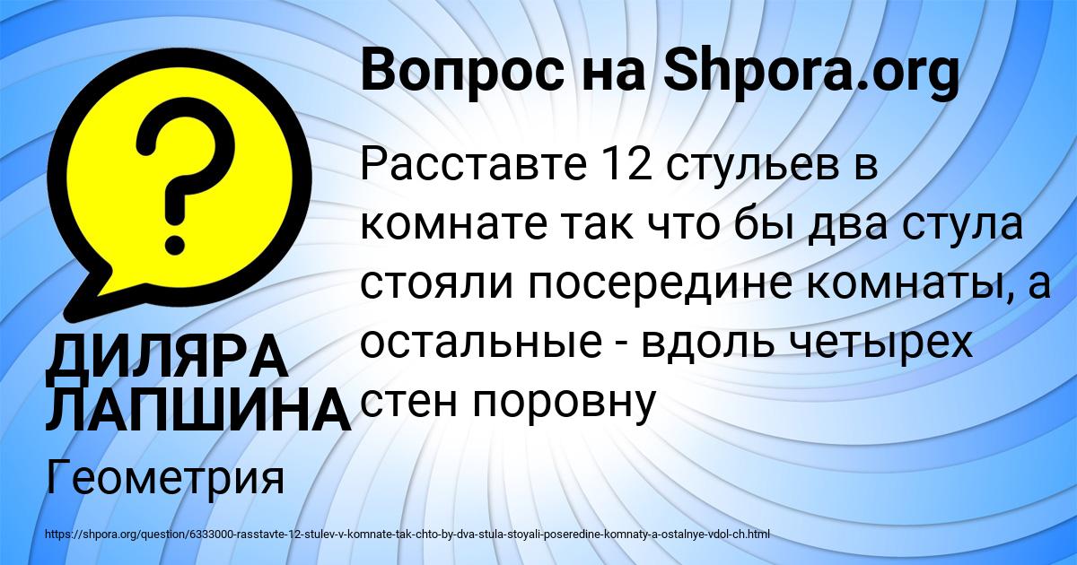 Картинка с текстом вопроса от пользователя ДИЛЯРА ЛАПШИНА