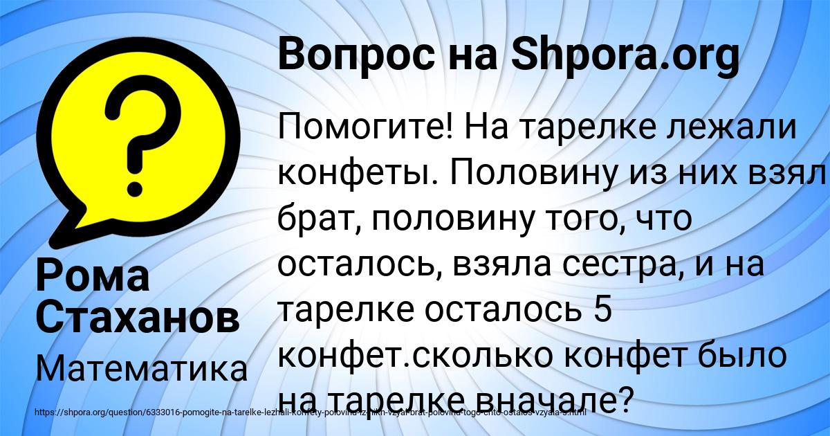 Картинка с текстом вопроса от пользователя Рома Стаханов