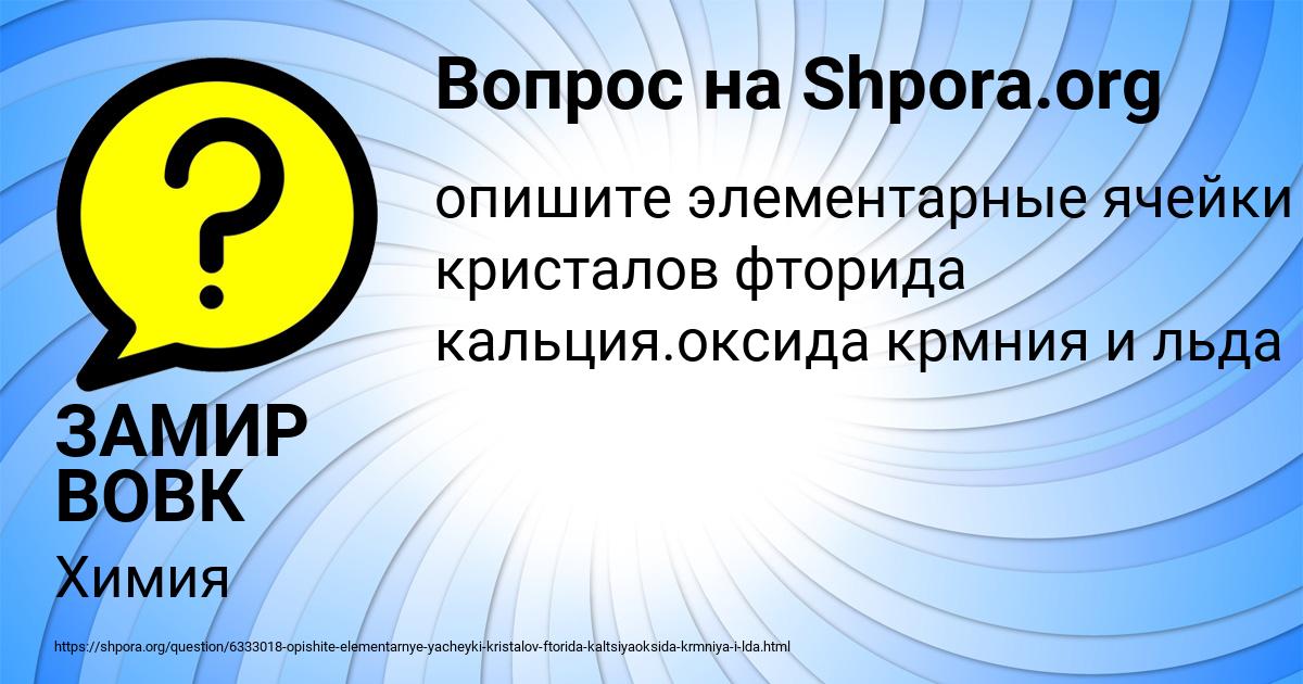 Картинка с текстом вопроса от пользователя ЗАМИР ВОВК