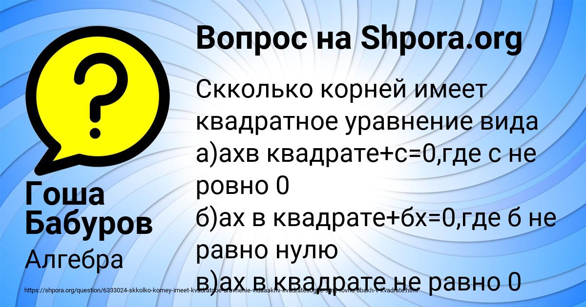 Картинка с текстом вопроса от пользователя Гоша Бабуров