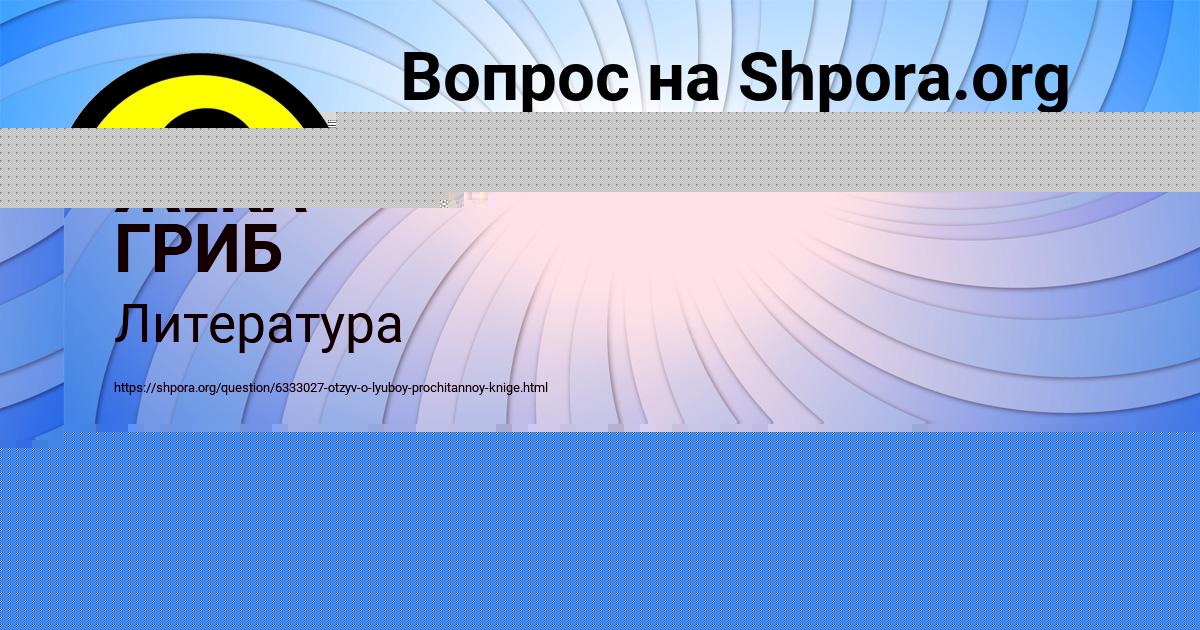 Картинка с текстом вопроса от пользователя ЖЕКА ГРИБ