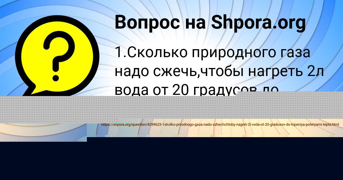 Картинка с текстом вопроса от пользователя Lenchik Zabolotnova