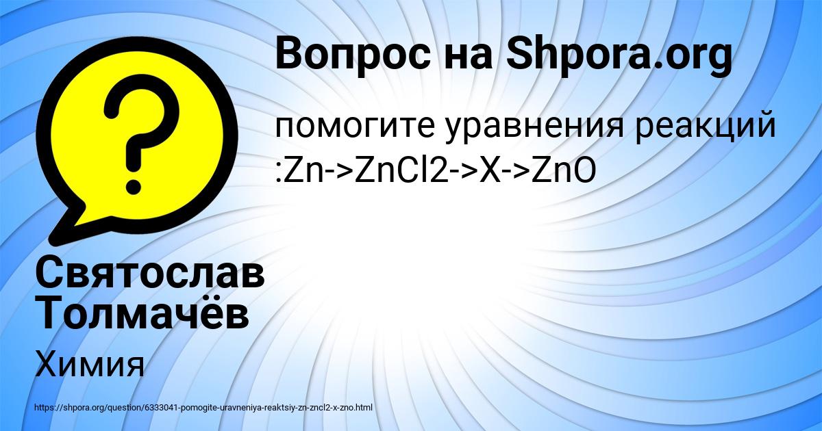 Картинка с текстом вопроса от пользователя Святослав Толмачёв