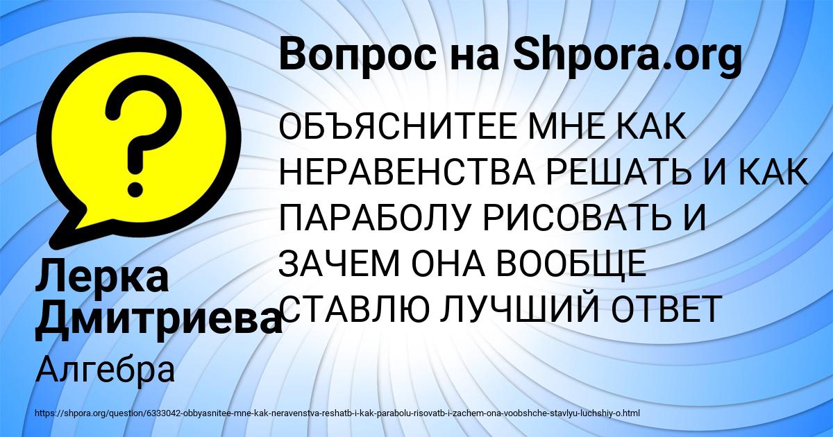 Картинка с текстом вопроса от пользователя Лерка Дмитриева
