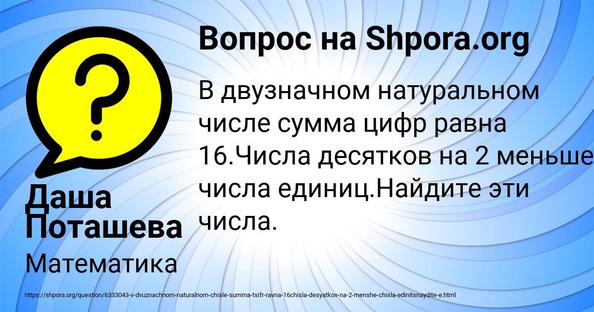 Картинка с текстом вопроса от пользователя Даша Поташева
