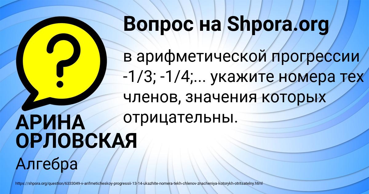 Картинка с текстом вопроса от пользователя АРИНА ОРЛОВСКАЯ