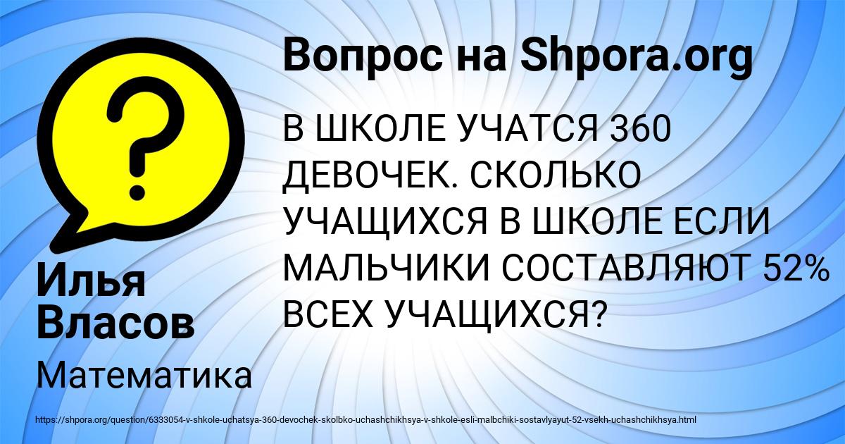 Картинка с текстом вопроса от пользователя Илья Власов