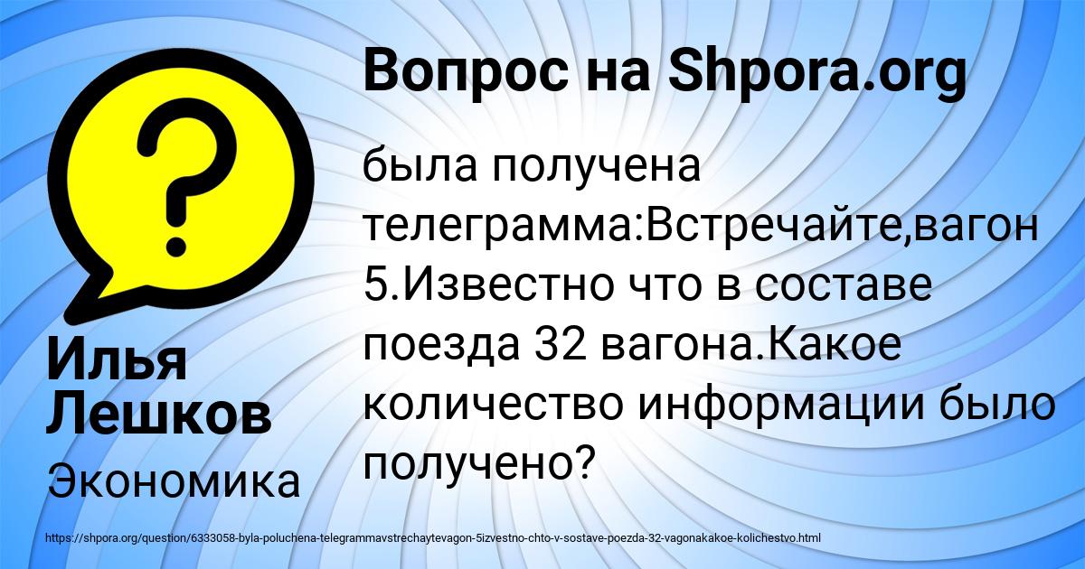 Картинка с текстом вопроса от пользователя Илья Лешков