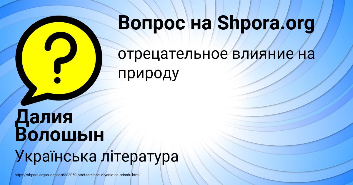 Картинка с текстом вопроса от пользователя Далия Волошын