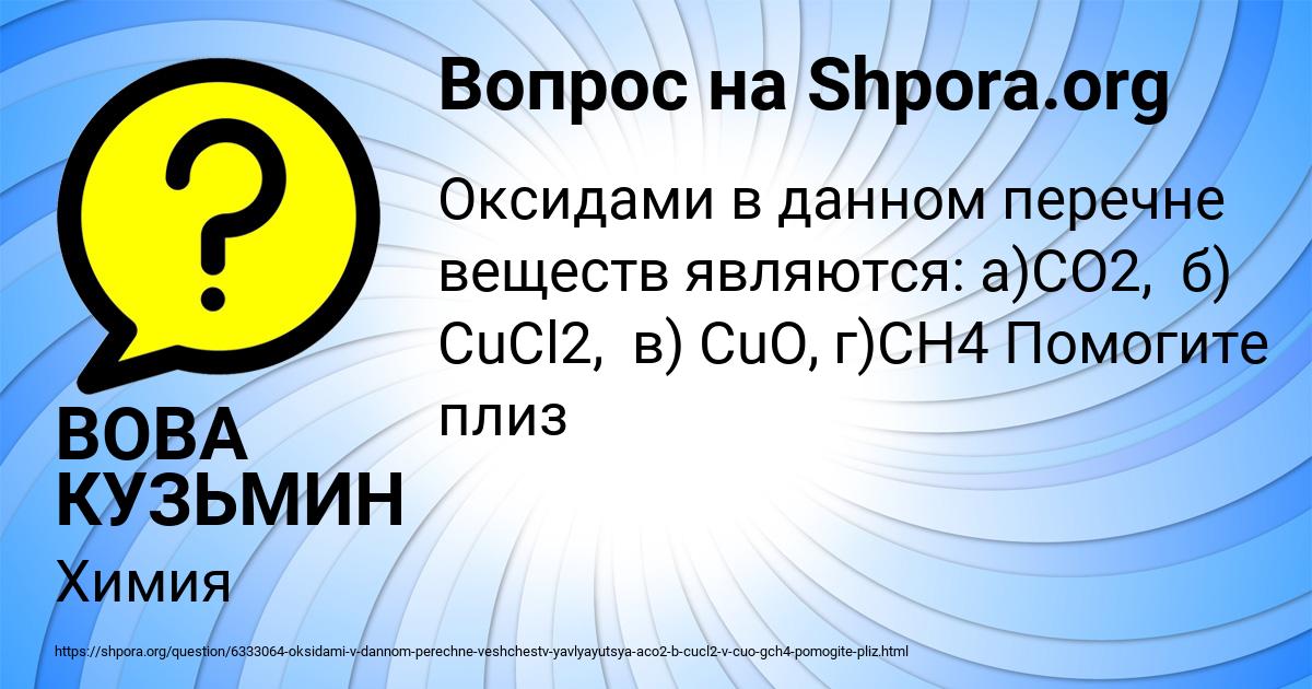 Картинка с текстом вопроса от пользователя ВОВА КУЗЬМИН