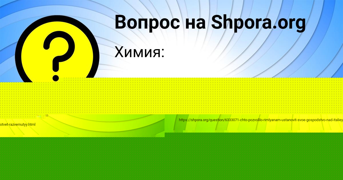 Картинка с текстом вопроса от пользователя ЮЛИЯ Черноиван