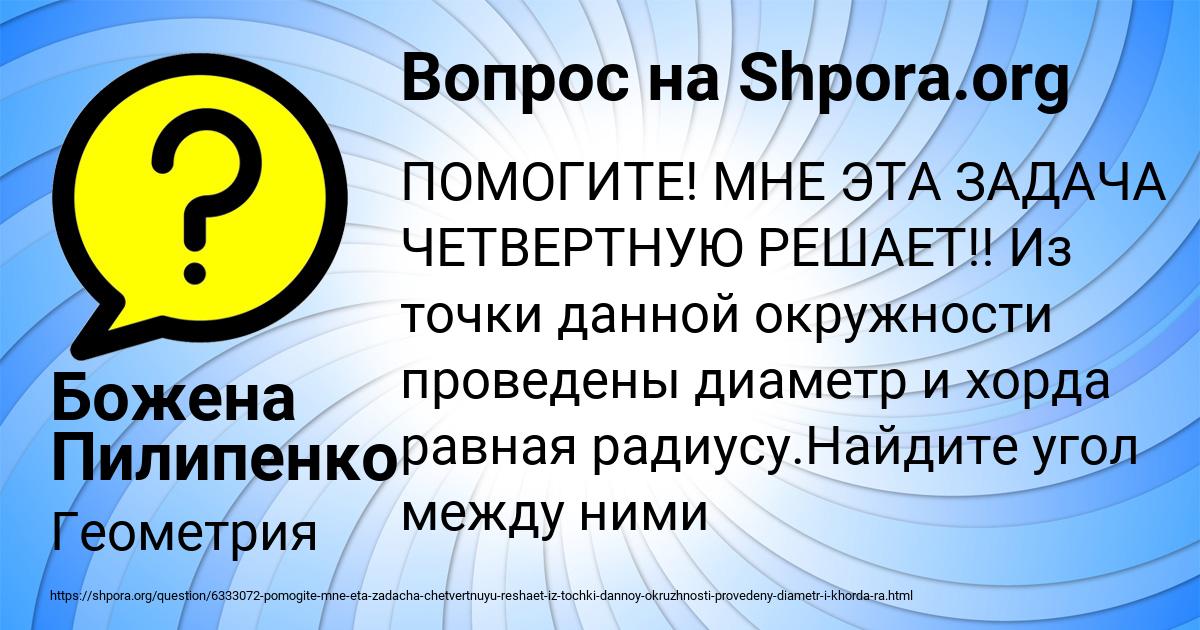 Картинка с текстом вопроса от пользователя Божена Пилипенко