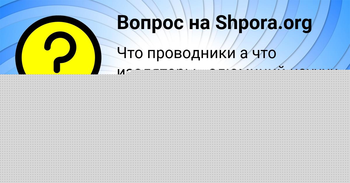 Картинка с текстом вопроса от пользователя ЛЕРА АТРОЩЕНКО