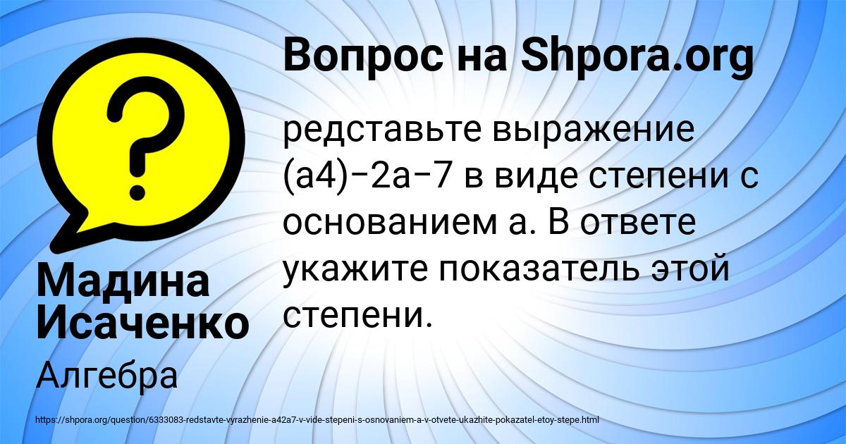 Картинка с текстом вопроса от пользователя Мадина Исаченко