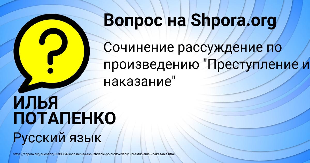 Картинка с текстом вопроса от пользователя ИЛЬЯ ПОТАПЕНКО