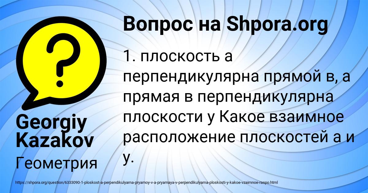 Картинка с текстом вопроса от пользователя Georgiy Kazakov