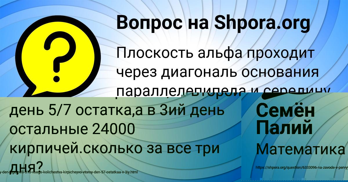 Картинка с текстом вопроса от пользователя Семён Палий