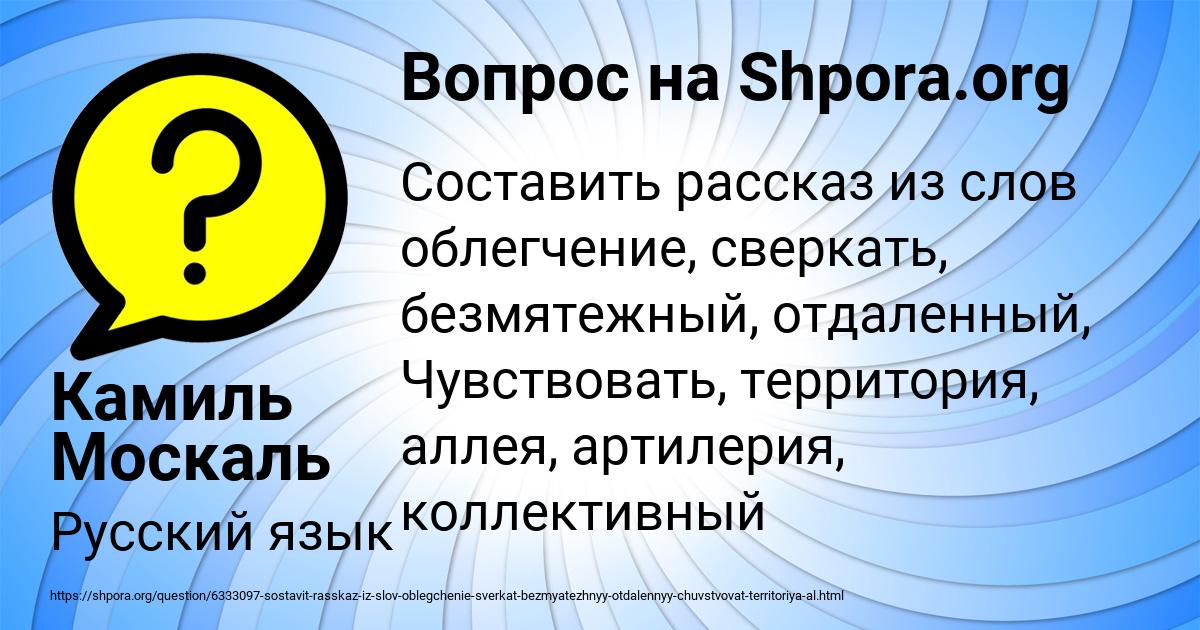 Картинка с текстом вопроса от пользователя Камиль Москаль