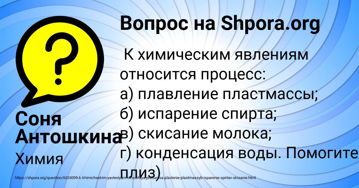 Картинка с текстом вопроса от пользователя Соня Антошкина