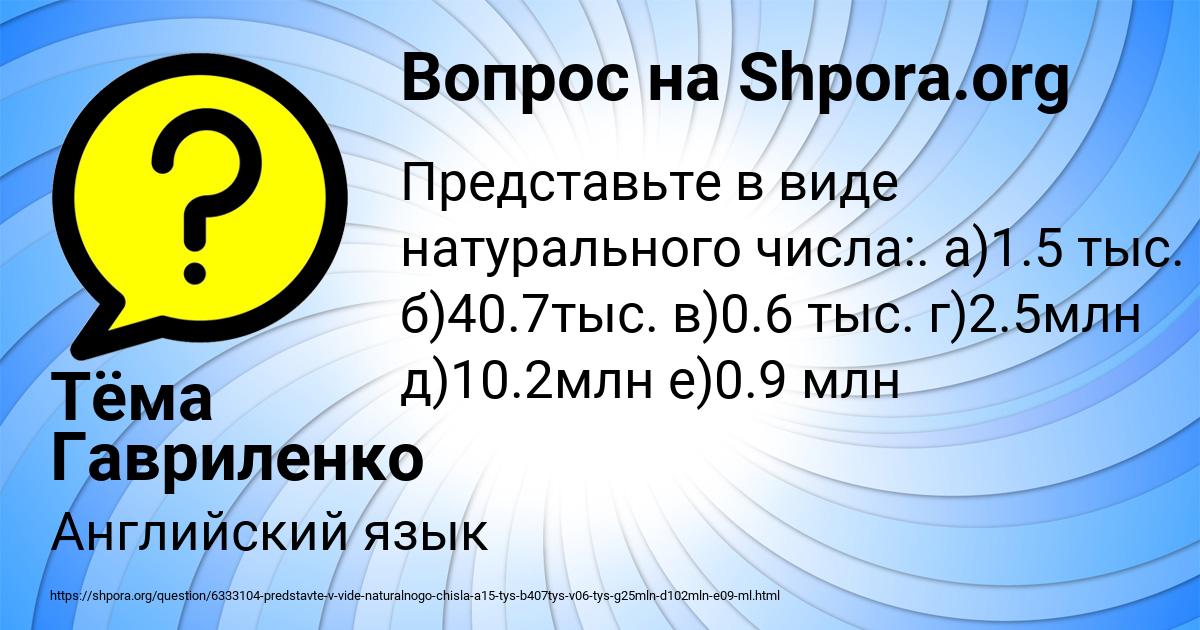 Картинка с текстом вопроса от пользователя Тёма Гавриленко