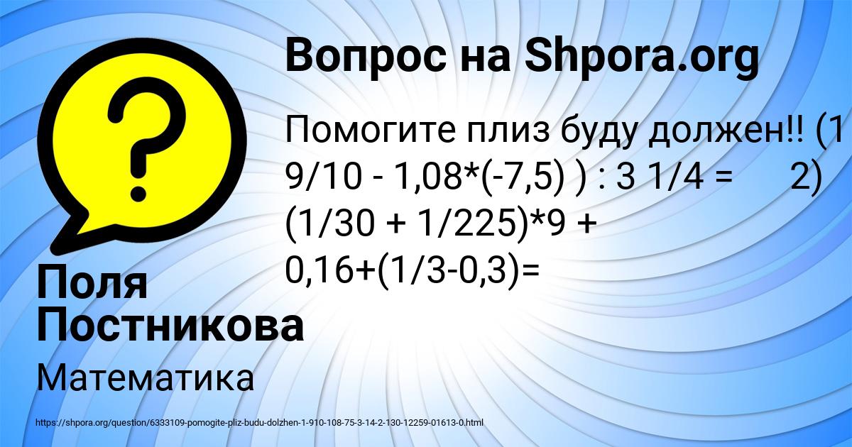 Картинка с текстом вопроса от пользователя Поля Постникова