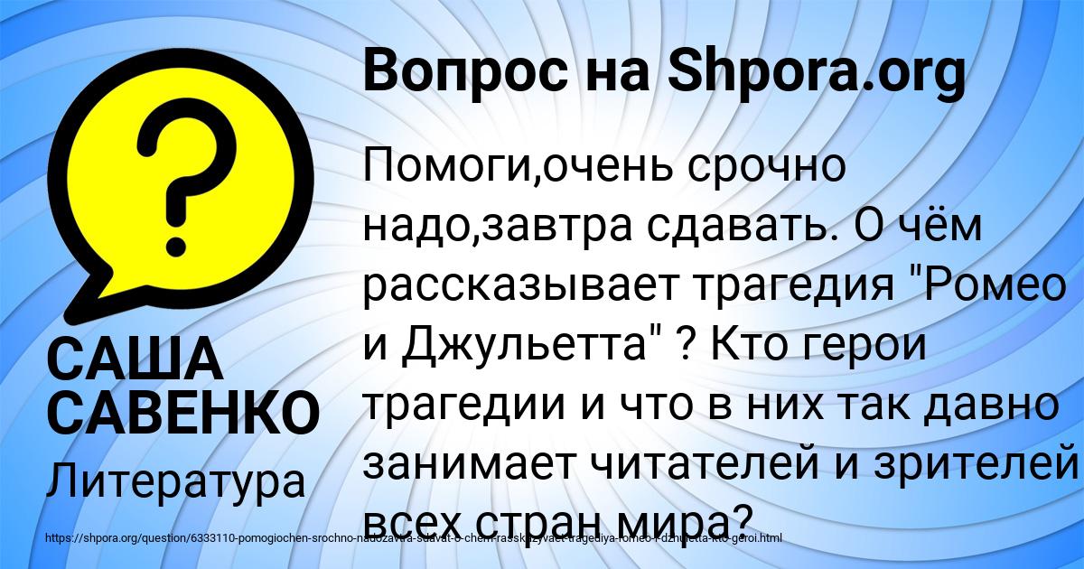 Картинка с текстом вопроса от пользователя САША САВЕНКО