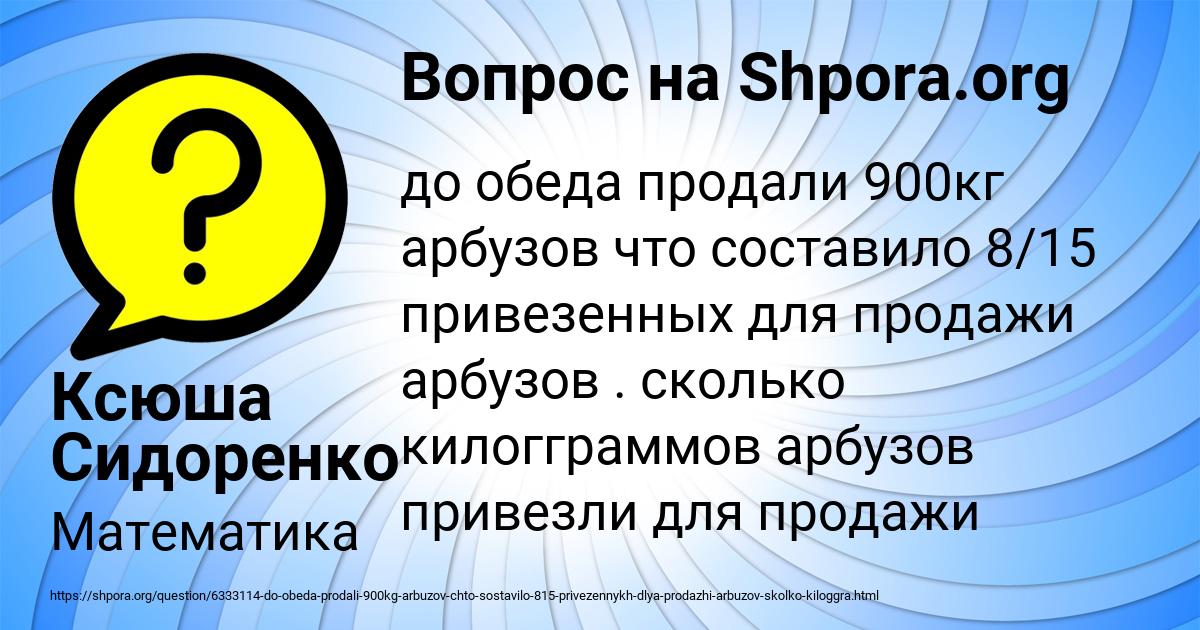 Картинка с текстом вопроса от пользователя Ксюша Сидоренко