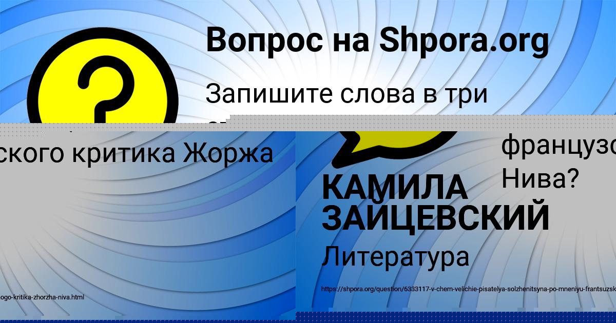 Картинка с текстом вопроса от пользователя КАМИЛА ЗАЙЦЕВСКИЙ