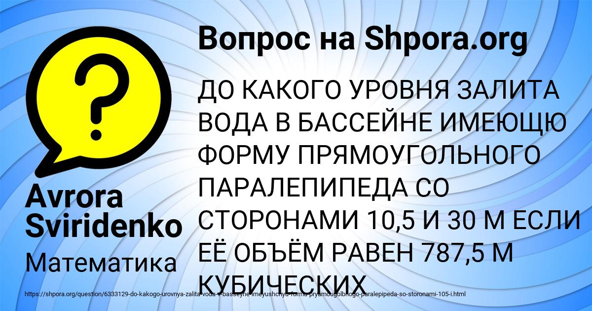 Картинка с текстом вопроса от пользователя Avrora Sviridenko