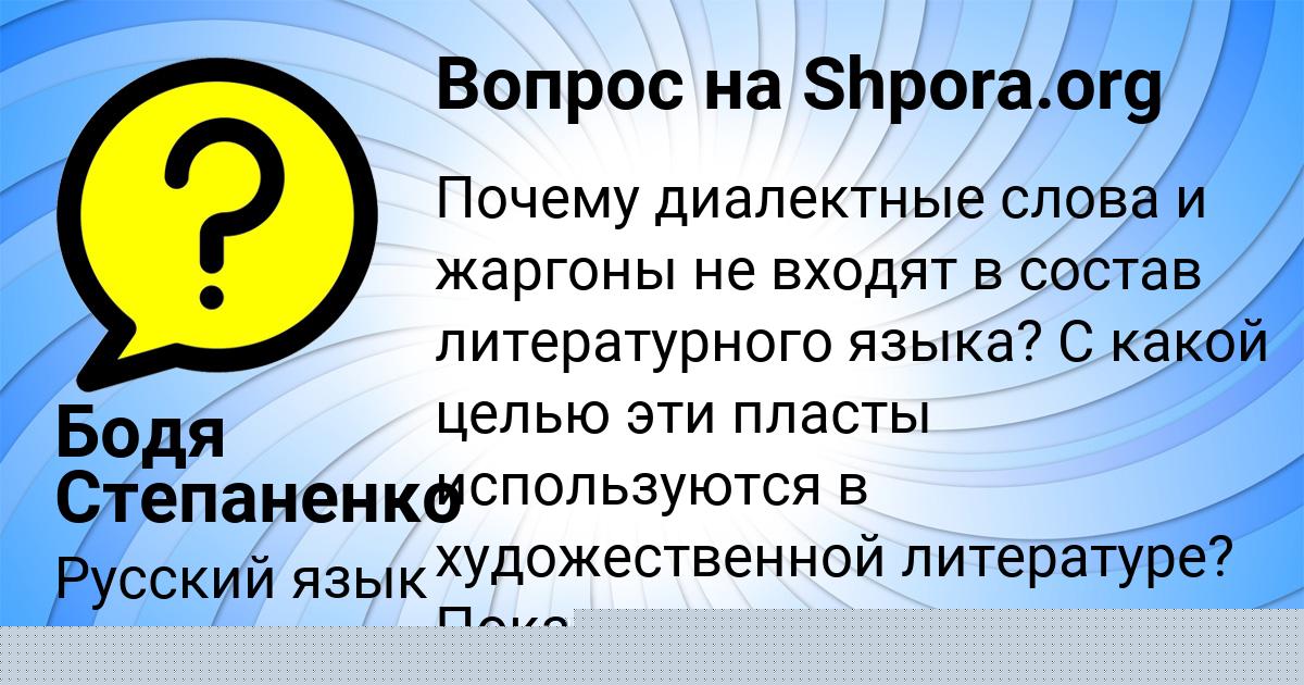 Картинка с текстом вопроса от пользователя Диля Васильчукова