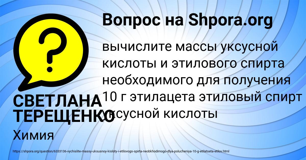 Картинка с текстом вопроса от пользователя СВЕТЛАНА ТЕРЕЩЕНКО