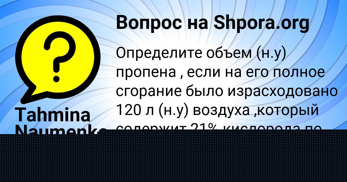 Картинка с текстом вопроса от пользователя Tahmina Naumenko
