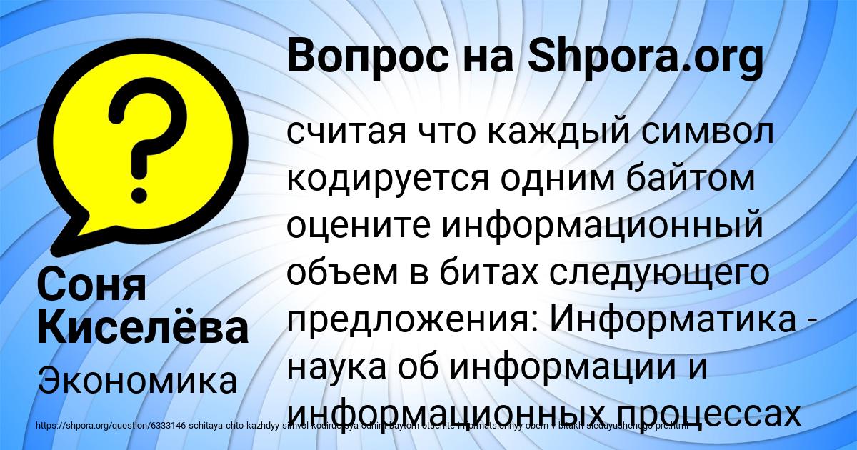 Картинка с текстом вопроса от пользователя Соня Киселёва