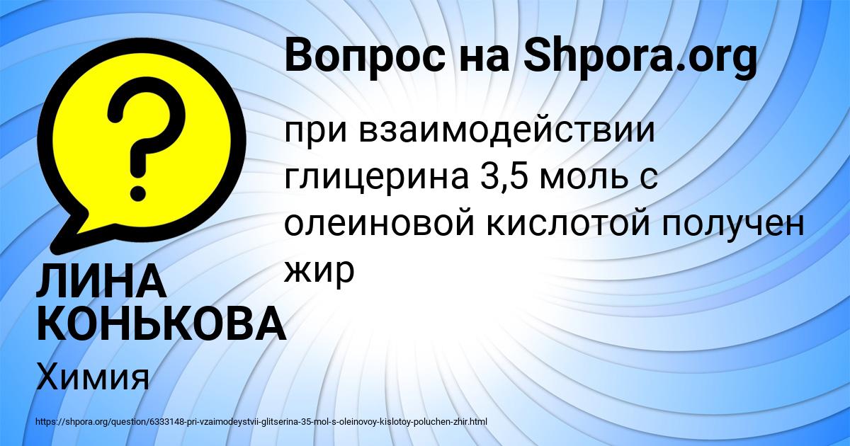 Картинка с текстом вопроса от пользователя ЛИНА КОНЬКОВА