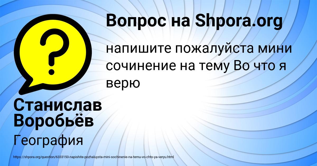 Картинка с текстом вопроса от пользователя Станислав Воробьёв