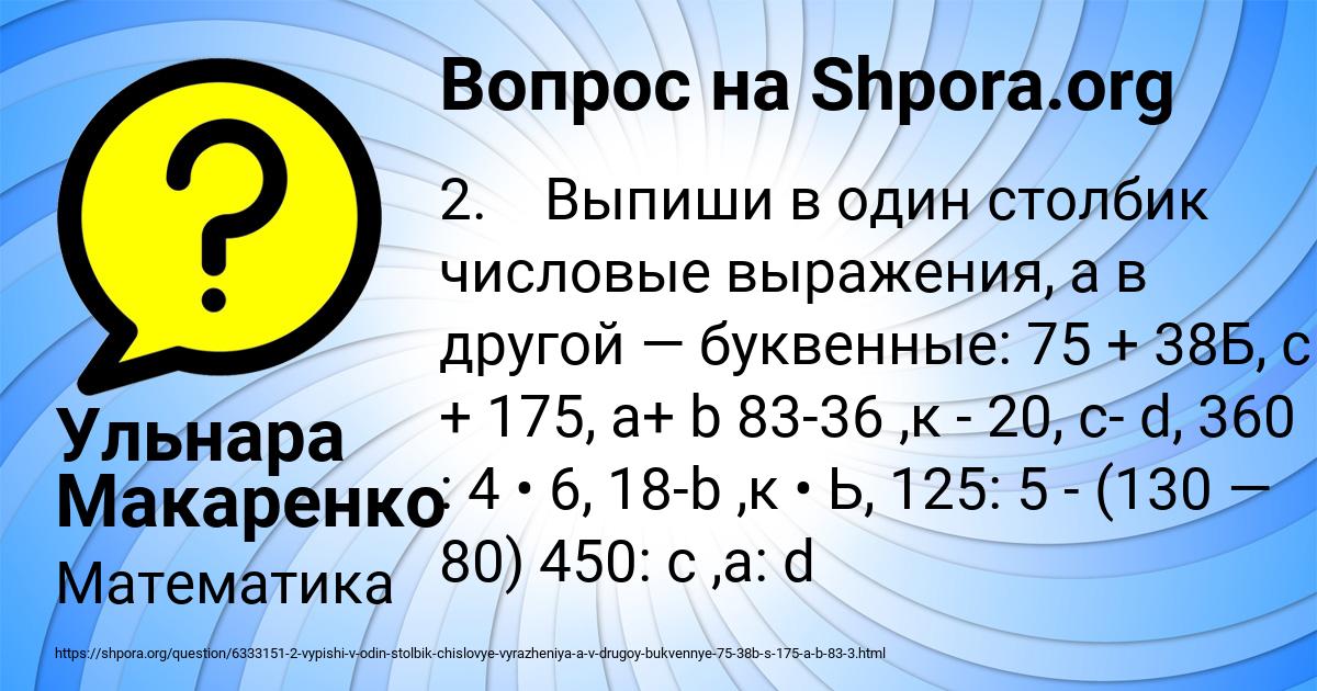 Картинка с текстом вопроса от пользователя Ульнара Макаренко